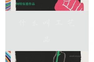什么叫工艺品